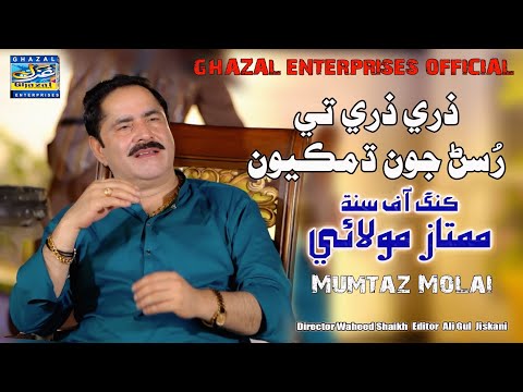 Zare Zare Te Rusan Jon | Mumtaz Molai | Eid Album 2023 | Album 121 | Ghazal Enterprises