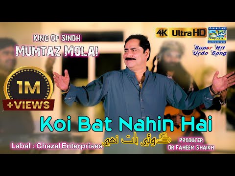 Tune Sath Jo Mera Chora | Mumtaz Molai | Urdu Song| Ghazal Enterprises