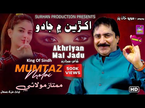 Suhno Bhi Suhno Aa | Singer Mumtaz Molai | New Fresh Song | Label Surhan Production