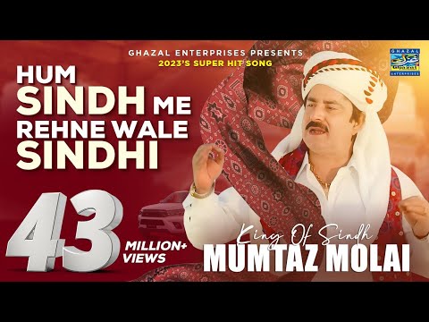 Hum Sindh Main Rehne Wale Sindhi | Mumtaz Molai | Urdu Song| Ghazal Enterprises