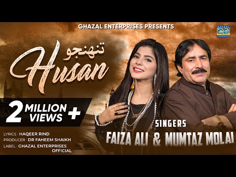 Tunhje Husn Te | Mumtaz Molai | Faiza Ali | Duet Song | Ghazal Enterprises